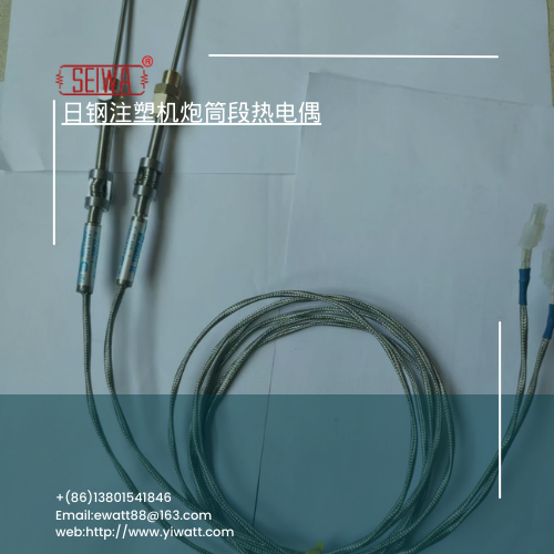 日鋼注塑機炮筒段熱電偶